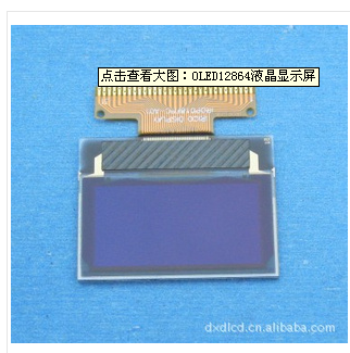 東鑫達 液晶屏，液晶模塊  點陣屏OLED12864