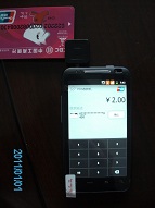 北京銀聯(lián)手機(jī)POS機(jī)全國(guó)招商
