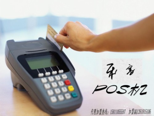 樂富支付POS機(jī)收單業(yè)務(wù)代理全國招募中。。。