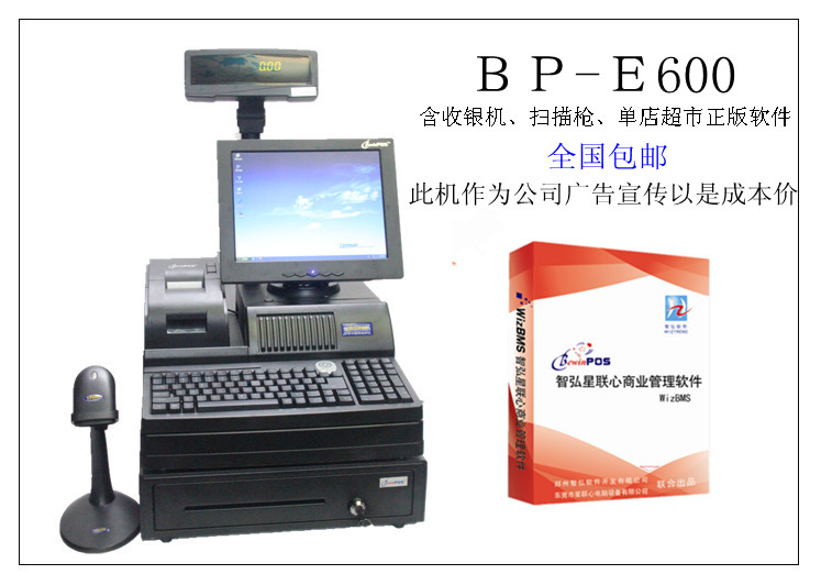 星聯(lián)心收銀機(jī)、、BewinPOS機(jī)、POS、收銀軟件、收銀系統(tǒng)、進(jìn)銷存軟件