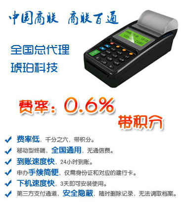 中國商聯(lián)POS機招商