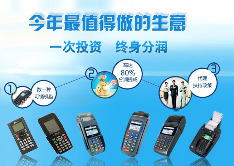 盛付通POS機(jī)招商加盟，投入小，分潤(rùn)高，無(wú)需加盟費(fèi)無(wú)需保證金