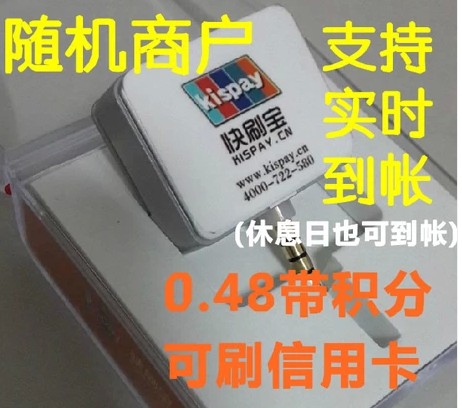 銀聯(lián)POS 實(shí)時(shí)到賬 網(wǎng)絡(luò)POS  手機(jī)POS機(jī) 全國(guó)招代理 免費(fèi)加盟