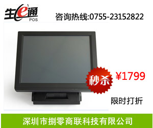 深圳80商聯(lián)品牌觸摸屏收款機(jī) 生E通 T80