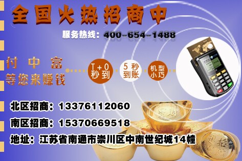 f付中富pos機全國招商，支持t+0