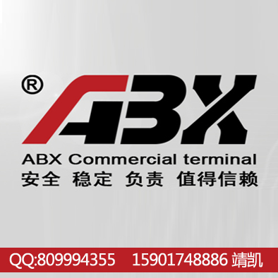 ABX收款機(jī)誠招華東區(qū)地區(qū)代理 價(jià)格不透明 優(yōu)勢巨大