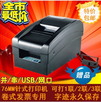 佳博GP-7645 76mm針式2聯(lián)雙層打印 小 票據(jù)針式打印機(jī) 發(fā) 票 專用