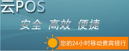 云POSS收款機