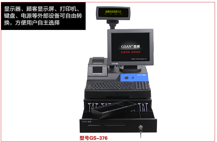 GSAN-376收款機(jī) 紫光驗(yàn)鈔功能收銀機(jī)可刷卡 超市、商場(chǎng)通用收銀機(jī)
