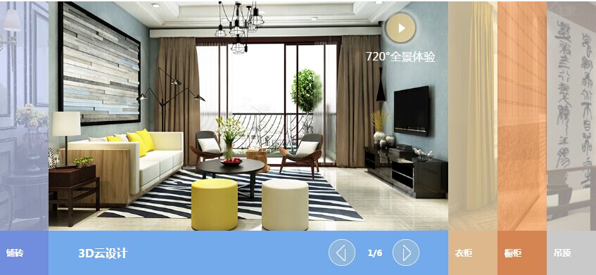三維家，家具家裝定制軟件，家具設(shè)計(jì)軟件，裝修設(shè)計(jì)軟件，