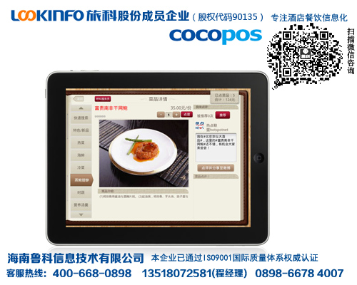 ?？?、三亞蘋果ipad電子點(diǎn)菜系統(tǒng)，電子菜譜，電子食譜