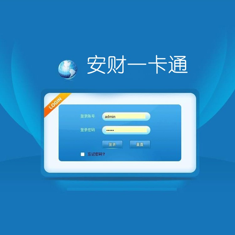 安財一卡通軟件、帝納達會員管理系統(tǒng)、移動POS機、CPU會員卡