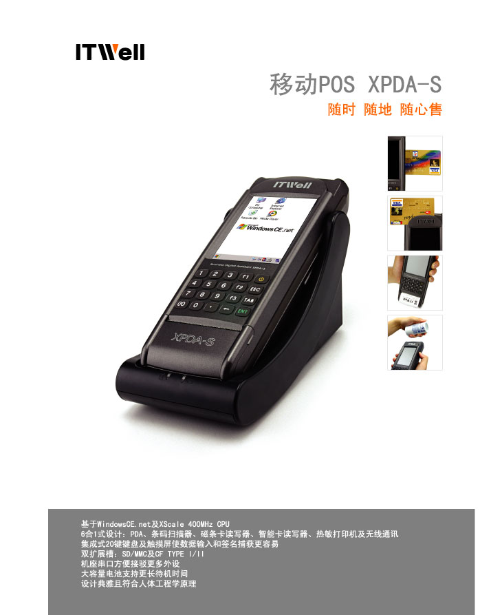 智能手持 POS xpda-s  windowsCE系統(tǒng) 各種行業(yè)應用高端POS 現(xiàn)北京交警使用 GPS定位 GPRS/GSM/WLAN