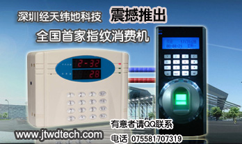 指紋消費(fèi)機(jī)