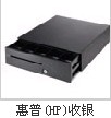 惠普POS機外設(shè)