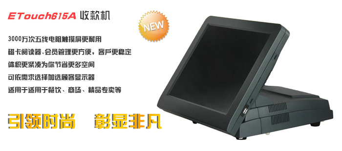 點(diǎn)菜機(jī)POS收款機(jī)