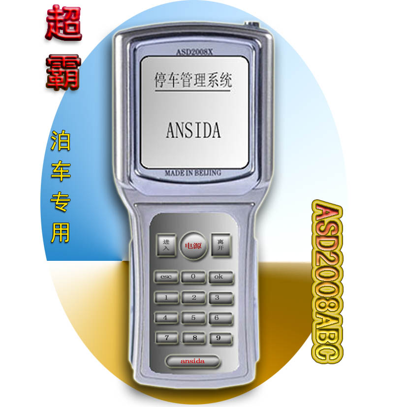停車(chē)場(chǎng)手持刷卡機(jī)