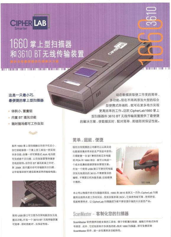條形碼掃描器 欣技掃描器 欣技CipherLab 1660 藍(lán)牙掌上掃描槍、條碼掃描器