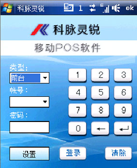 科脈•靈銳移動(dòng)智能終端系統(tǒng)