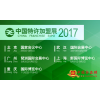 2017中國國際特許加盟（重慶）展覽會(huì)