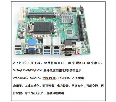 H110主板LGA1151DDR4內(nèi)存支持LVDS工控機主板