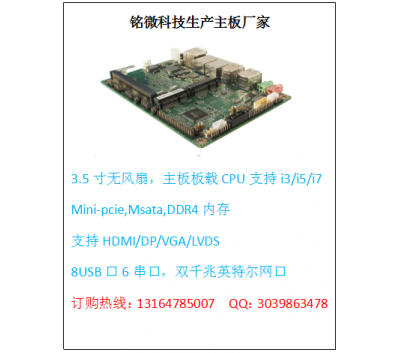 3.5寸英特爾板載3855U主板搭載i3/i5/i7工控主板