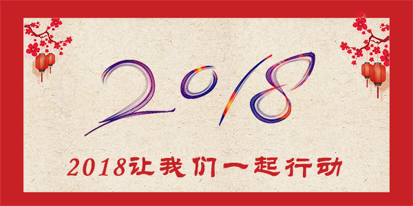 2018年P(guān)OS行業(yè)四大活動齊頭并進，你準(zhǔn)備好了嗎？