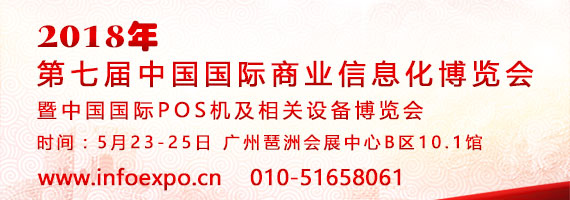 強(qiáng)強(qiáng)聯(lián)合！2018中國(guó)國(guó)際POS機(jī)展將攜餐飲展共同展出