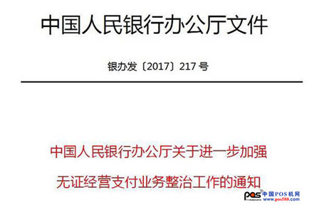 央行嚴令6月底前清除這類支付業(yè)務(wù)！