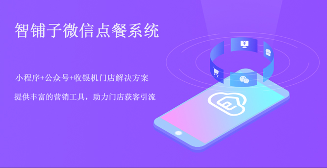 借助小程序點餐系統(tǒng)，玩轉(zhuǎn)店鋪外賣服務(wù)