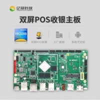 YS-POS88自助收銀支付主板