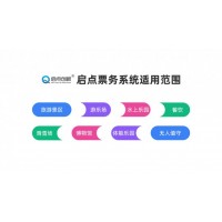 QD98啟點景區(qū)售票系統(tǒng)信預約、OTA分銷、窗口售票管理軟件