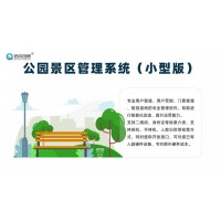 旅游景區(qū)項(xiàng)目分賬系統(tǒng) 游樂場(chǎng)一卡通軟件 電子票務(wù)解決方案