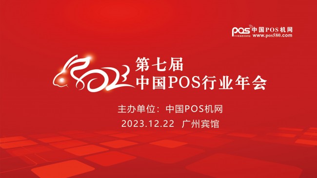 POS紅色年會(huì)海報(bào)