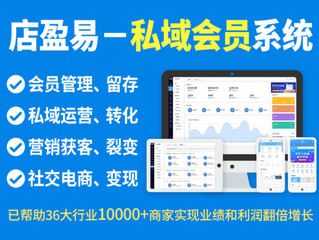 會(huì)員營銷軟件