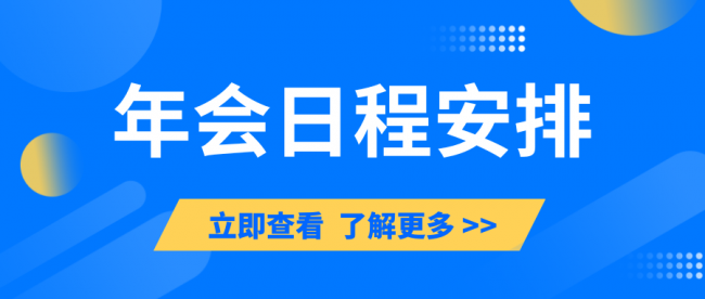 建議收藏，2023年第七屆中國(guó)POS行業(yè)年會(huì)日程表新鮮出爐