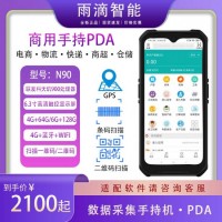 5G-N90手持終端pda安卓進(jìn)銷存出入庫掃描器