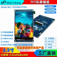 3.5寸TFT智能串口屏 IPS全視角 Modbus通訊