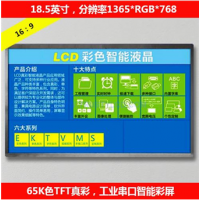 18.5英寸工業(yè)高清智能串口彩屏TTL/RS232