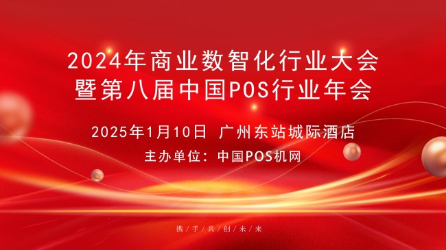 2024年中國商業(yè)數(shù)智化行業(yè)大會(huì)，中崎助力行業(yè)交流