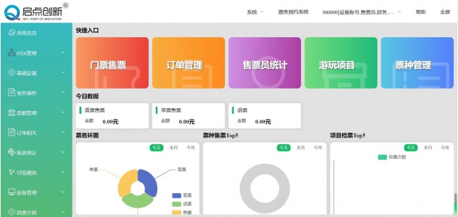啟點景區(qū)電子票務(wù)系統(tǒng)