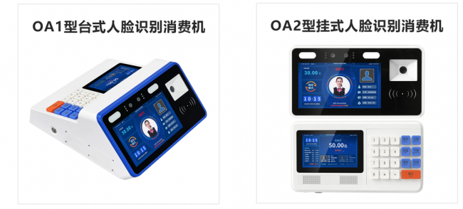 啟點消費機