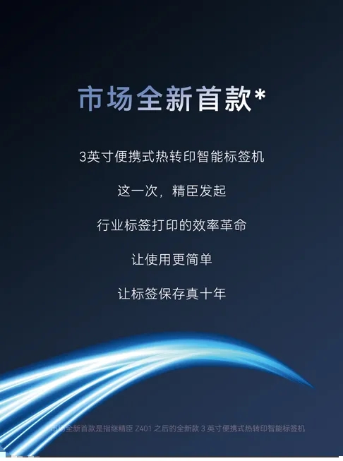 全新首款 | 精臣M3熱轉(zhuǎn)印新品重磅發(fā)布！