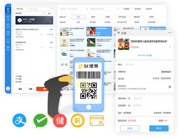 收銀管理系統(tǒng)