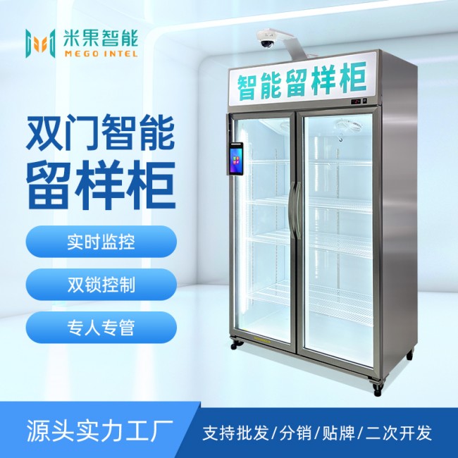 源頭工廠雙門雙鎖智能留樣柜防篡，學(xué)校企業(yè)食品留樣柜數(shù)據(jù)可溯源