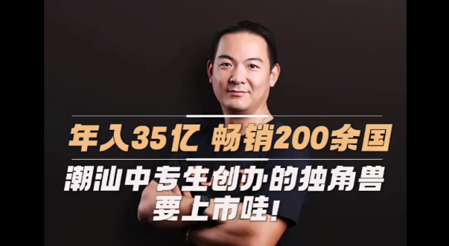 從潮汕中專生到全球BIoT獨角獸，商米科技林喆即將登陸港交所！