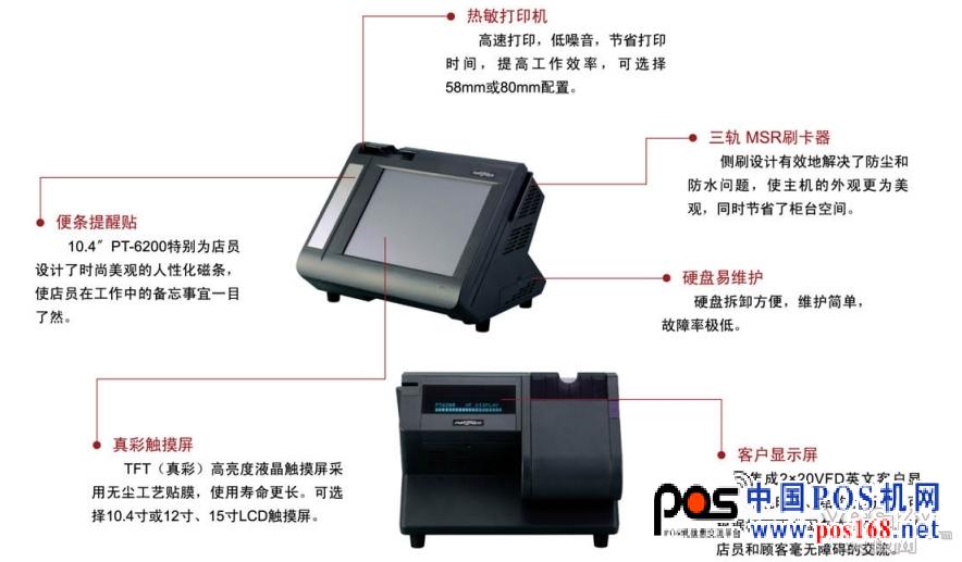 拍檔PT6210 拍檔POS一體機(jī) 臺(tái)灣拍檔集團(tuán) 南京 騰軒科技