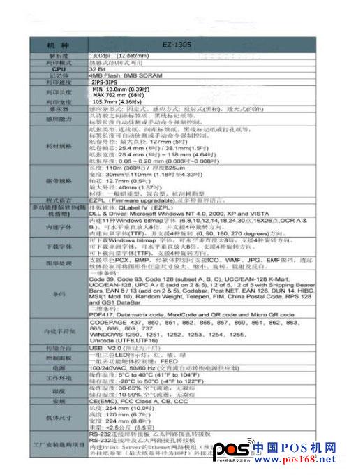 科誠GODEX EZ1305條碼標簽打印機參數(shù)