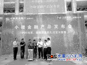 民生銀行聯(lián)合銀聯(lián)推出小微金融新產(chǎn)品。
