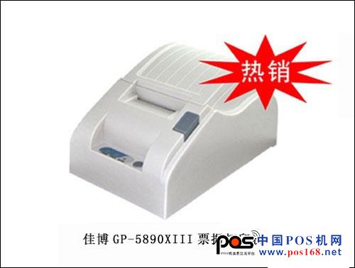 持續(xù)熱銷 佳博GP-5890XIII特價350元 中國POS機網(wǎng)